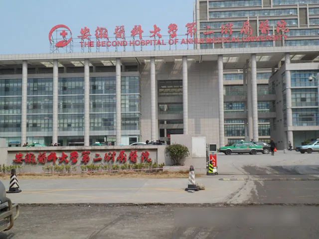 安徽医科大学第二附属医院妇产科科室介绍-专家信息-门诊时间表-复禾医院库