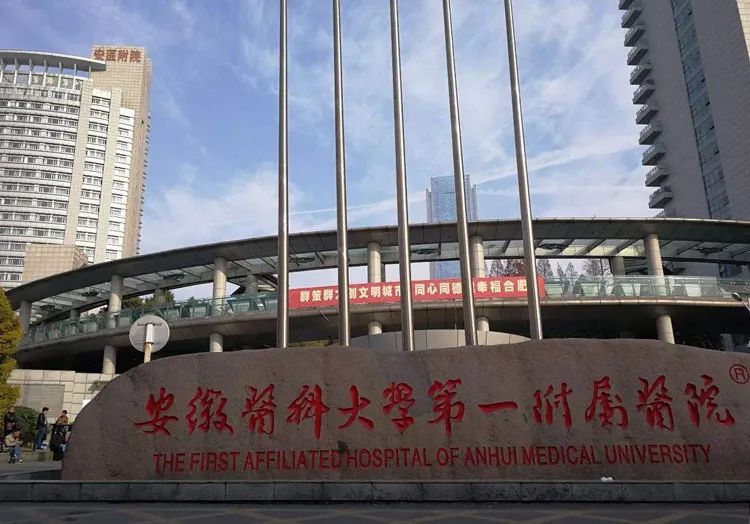 安徽医科大学第一附属医院|内分泌科|章秋医生|预约挂号|在线问诊-民福康全国知名三甲医院医生挂号平台