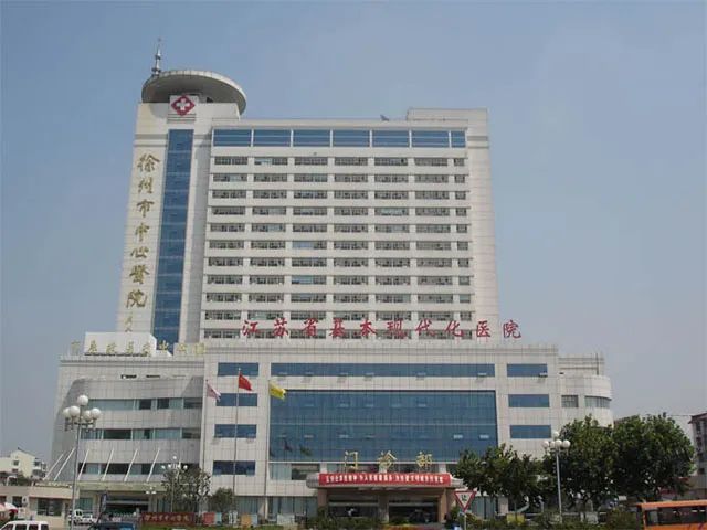 徐州市中心医院-预约挂号-推荐专家-门诊时间表-科室介绍-复禾医院库
