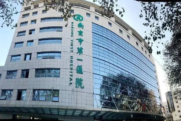 南京市第一医院_预约挂号_诊疗信息_专家门诊_地址_医生在线