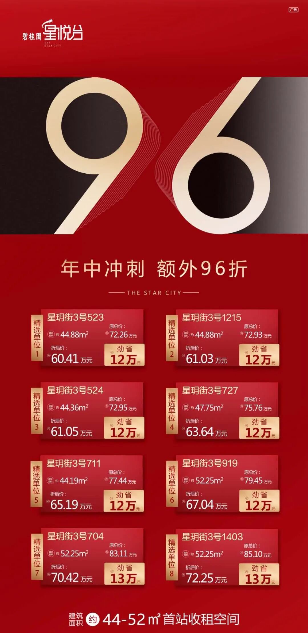 广州黄埔科学城碧桂园星悦台 32-52㎡不限购产权公寓