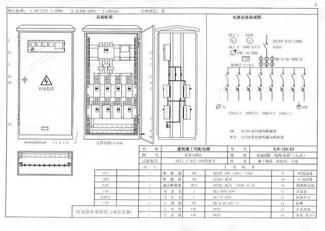 【分析】从变压器到配电箱！临时用电线路接法和配电箱配置标准图的图32