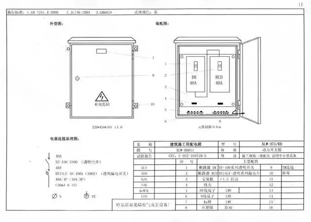 【分析】从变压器到配电箱！临时用电线路接法和配电箱配置标准图的图47