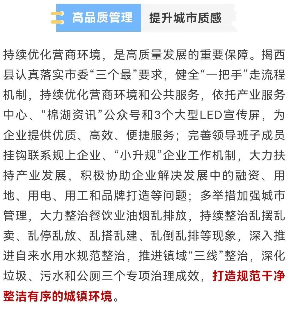 初步谋划项目34个！揭西：推动棉湖建成区域性小城市