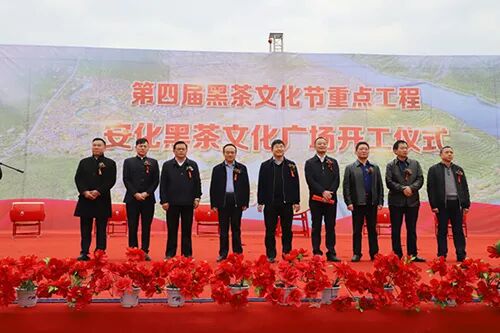 向黑茶文化节献礼 为黑茶特色小镇添彩 安化黑茶文化广场正式开