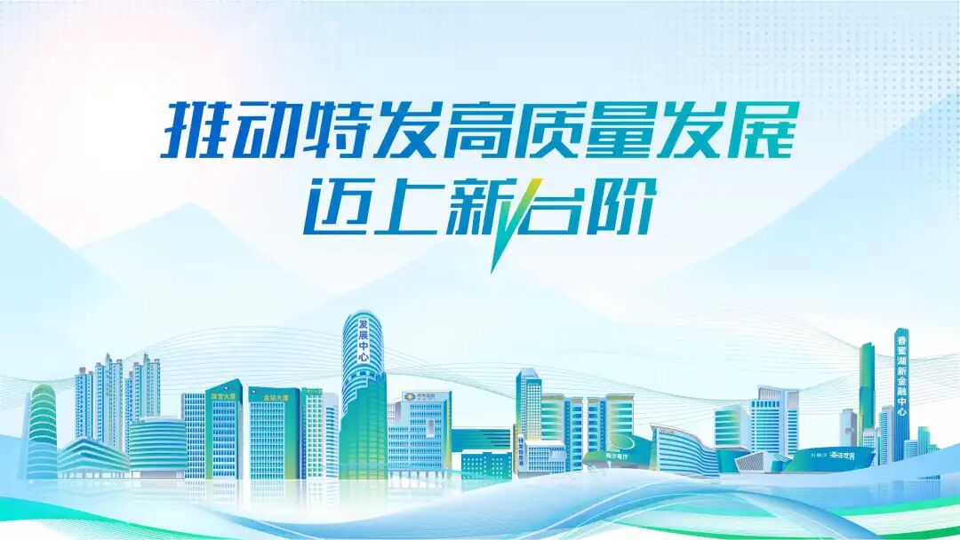 新华社专题报道 拥抱AI+时代 特发集团换挡提速奔赴产业新征程