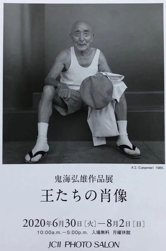 鬼海弘雄辞世 那些渐渐喜欢上人的日子 摄影知友 微信公众号文章阅读 Wemp