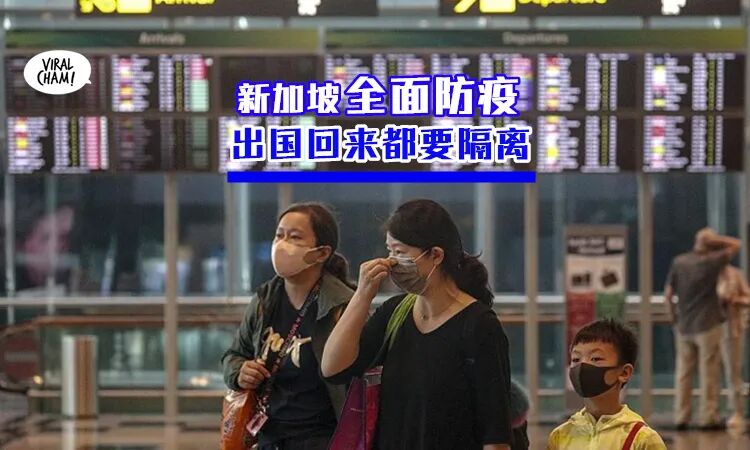 全球防疫哪家强？新加坡：反正我肯定比澳洲强（组图） - 17