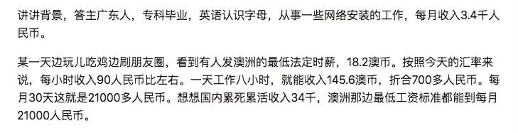 澳洲连续三年成为全球百万富豪的理想移民地，而我已经拿了三年的最低工资...（组图） - 18