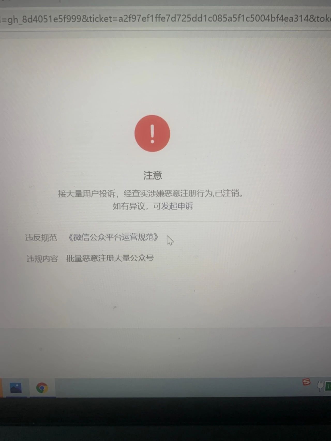 我的微信公眾號涉嫌惡意註冊被註銷但是它依然佔用我註冊的上限