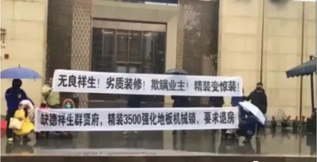 又一千亿房企爆雷！高层接连离职，业主拉横幅维权，欠债1500多亿