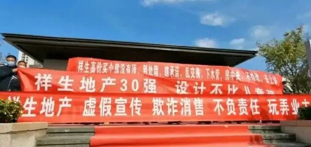 又一千亿房企爆雷！高层接连离职，业主拉横幅维权，欠债1500多亿
