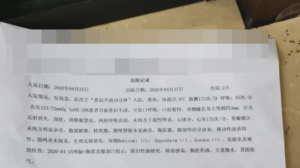 最后的出院记录丨作者供图我的24岁结束了，我的焦虑也伴随着的父亲的离