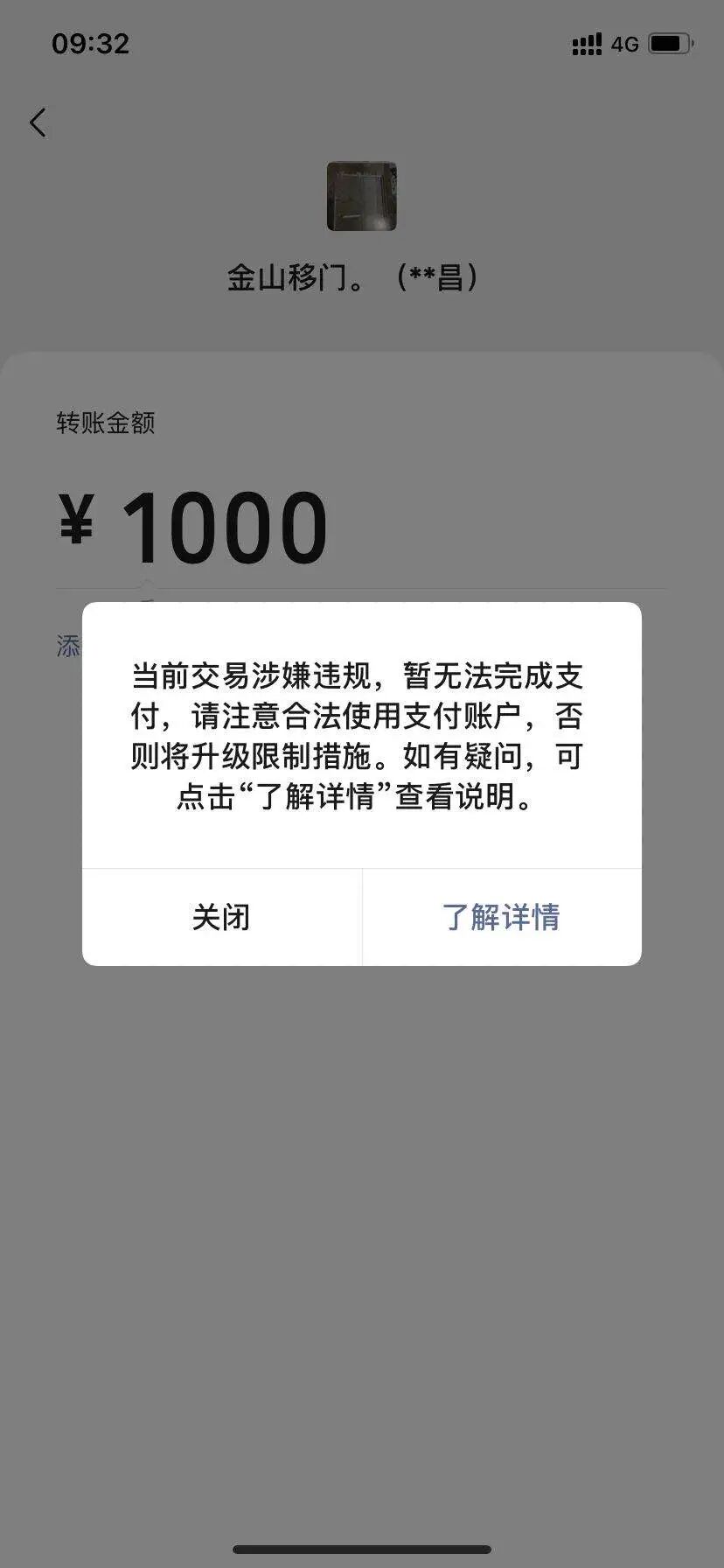 账号交易违规吗怎么解除限制