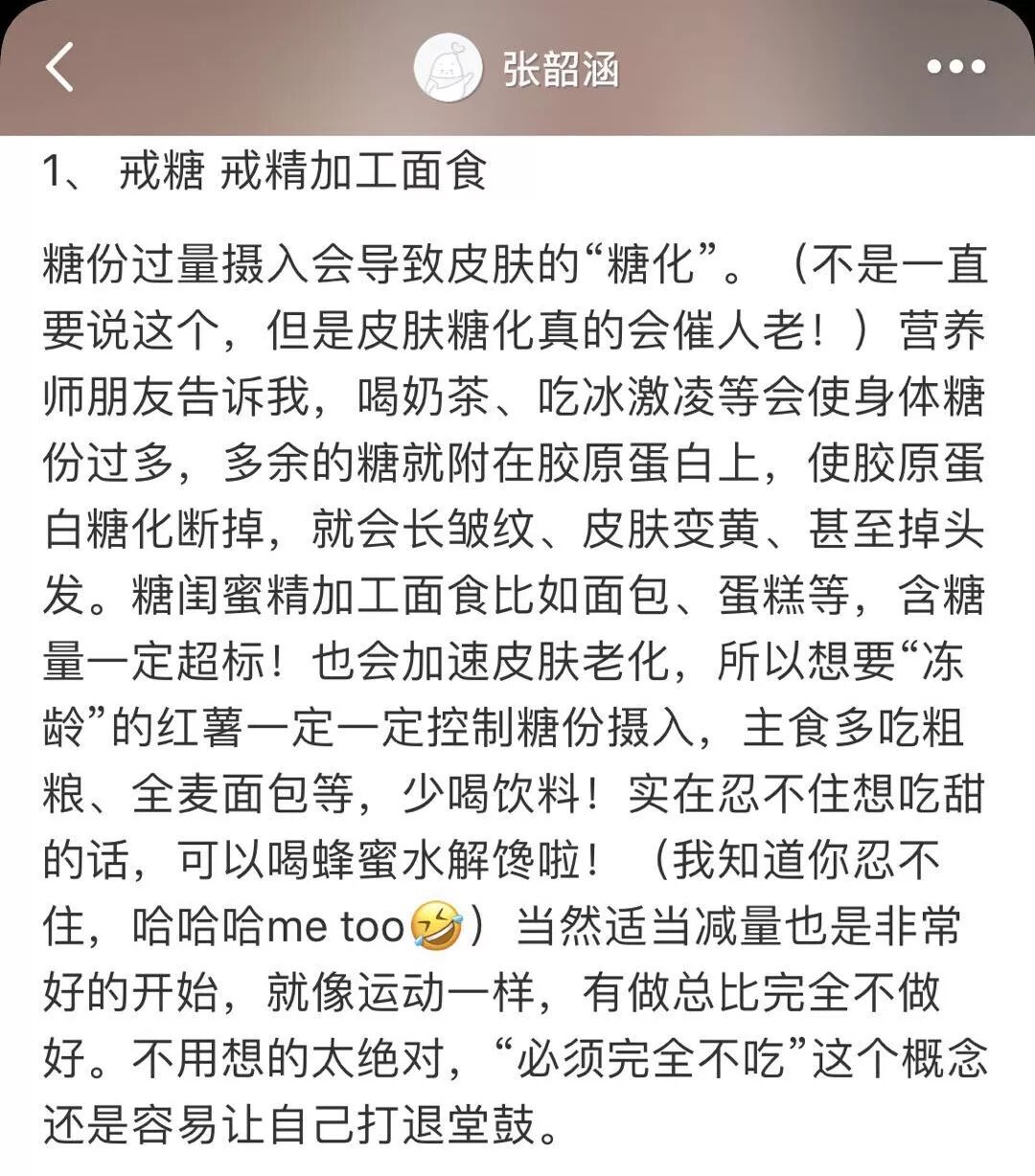张韶涵戒糖戒面包林允抗老有绝招半糖主义的抗老护肤法00后都开始在意