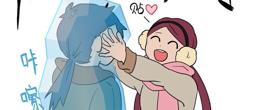 为啥你冬天手脚易冰凉!!这篇漫画说明白了...(内附冬日利用对象取暖指南)