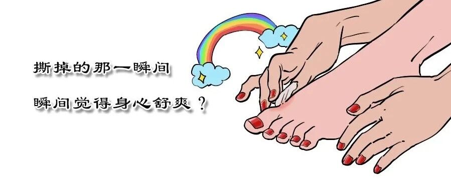 为什么那么多人爱扣脚，这一篇说明白了....