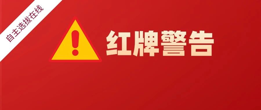 红牌警告! 这8个专业的学生严重饱和, 选择千万要谨慎!