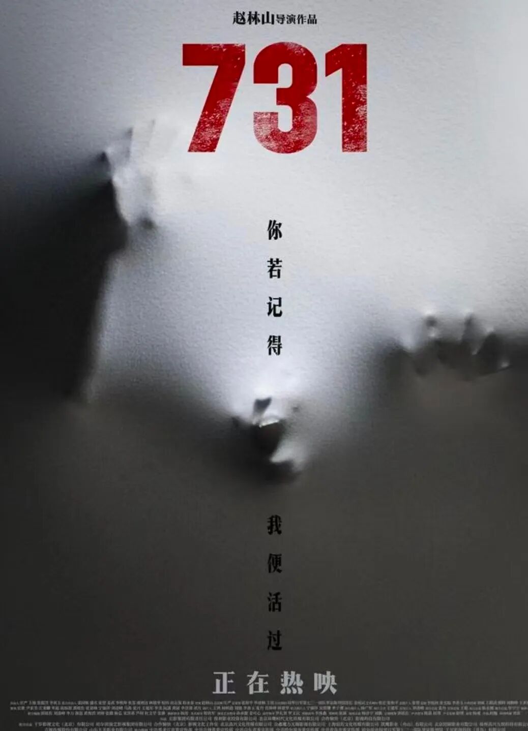 《731》导演回应为何回避血腥场面