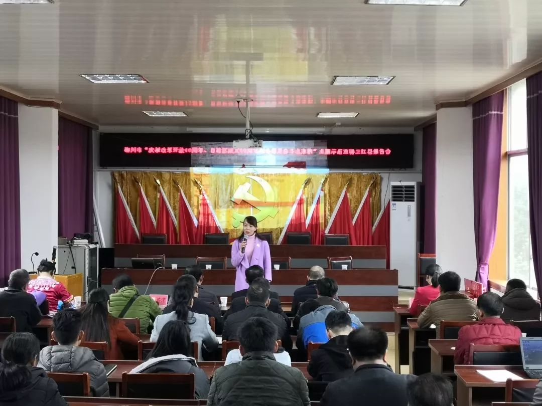 凝聚奮進力量 開啟嶄新篇章——“慶祝改革開放40周年、自治區(qū)成立60周年”和“幸福是奮斗出來的”主題示范宣講走進三江縣