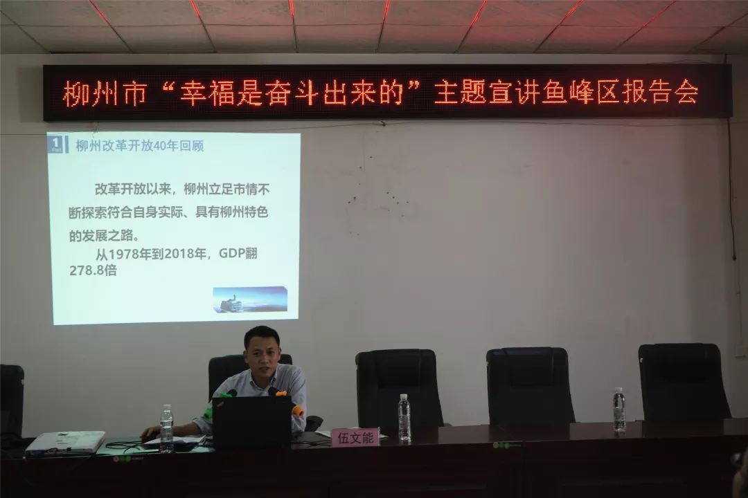 回顧改革開放歷程,展望柳州發(fā)展新篇章——主題宣講走進魚峰區(qū)