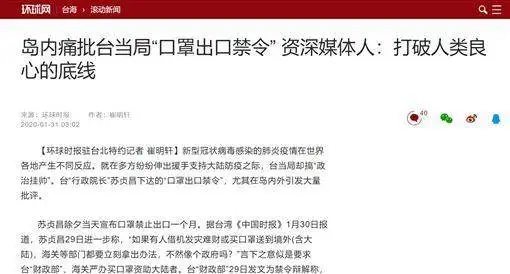 疫情下的台湾众生相：禁止口罩出口大陆、拒绝台商返回（组图） - 5