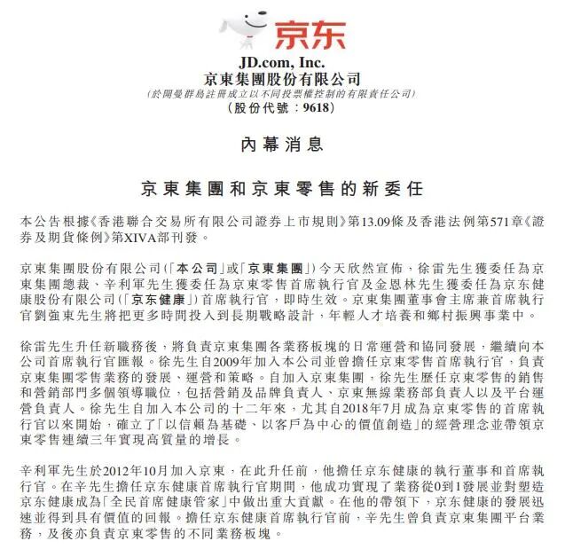 “不能控制京东，我宁愿卖掉”：刘强东放心把京东交给徐雷吗？（组图） - 10
