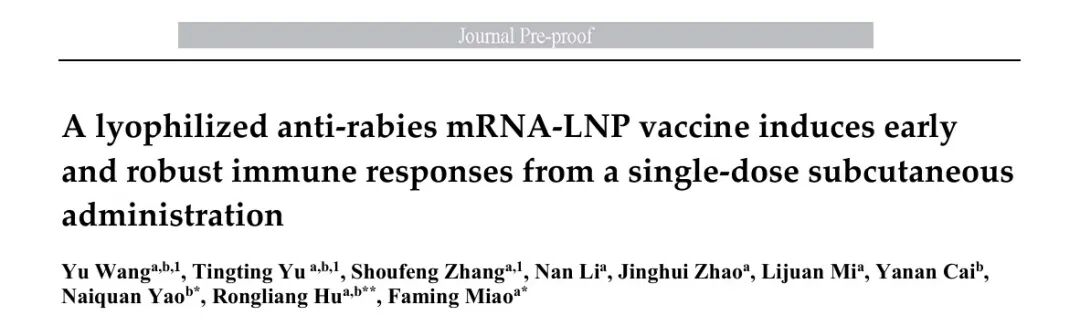 8！！！冻干抗狂犬病mRNA-LNP疫苗单剂量皮下接种诱导早期强效免疫应答