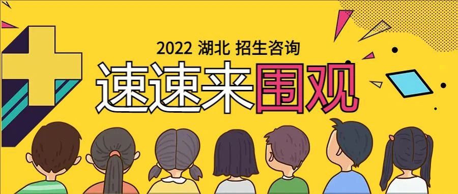 2022年湖北省高招咨询接待安排 高校招生、市招办咨询接待联系方式