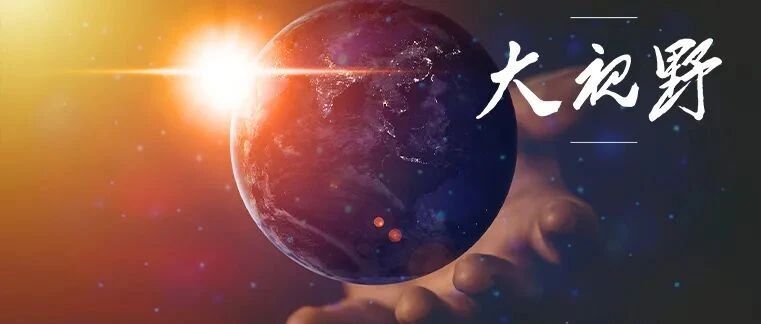 中国做对了什么？还要做些什么？——读达利欧《原则2》|| 大视野