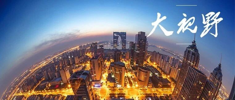 好国企，怎么造？|| 大视野