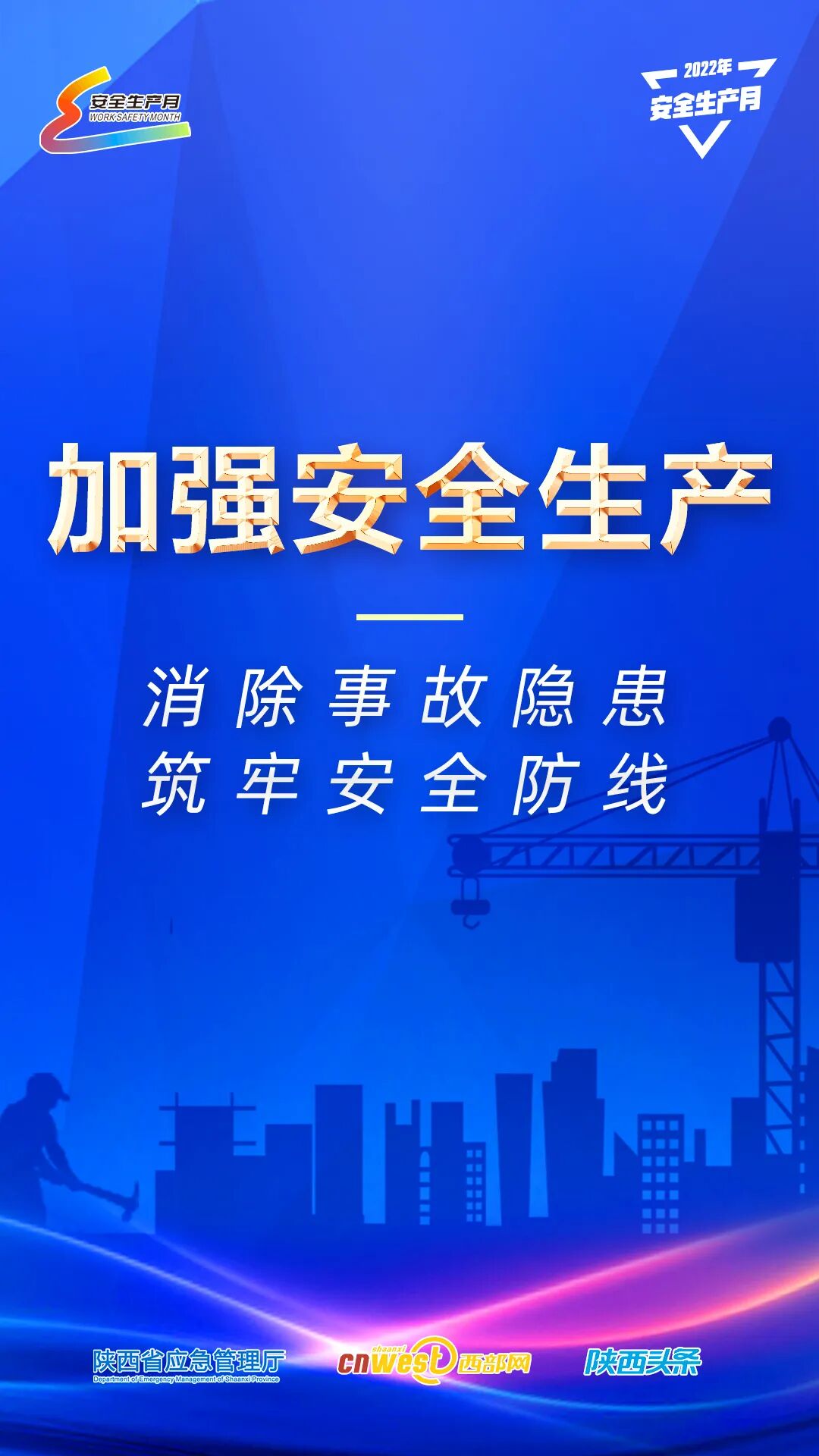 安全生产月主题海报丨深入贯彻安全生产十五条硬措施