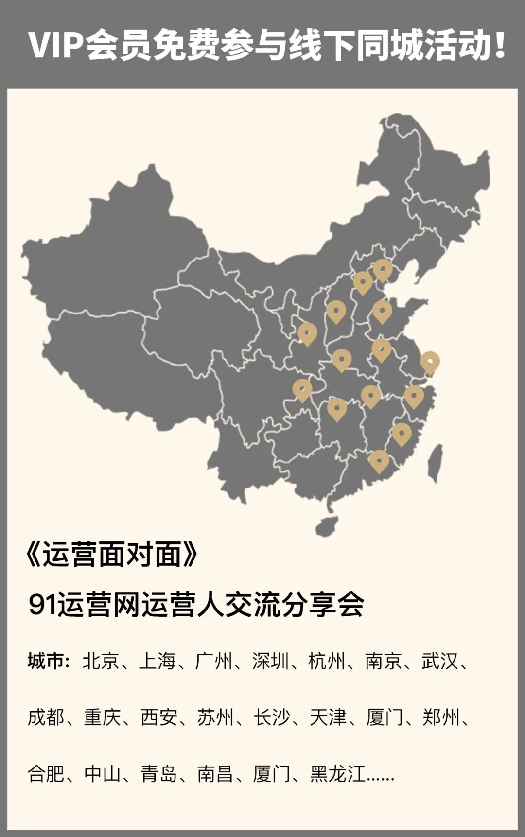 图片[64]｜91运营网vip会员早鸟票抢座ing！｜全营销数字服务平台丨榕媒圈