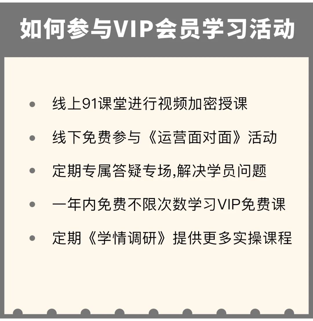 图片[20]｜91运营网vip会员早鸟票抢座ing！｜全营销数字服务平台丨榕媒圈