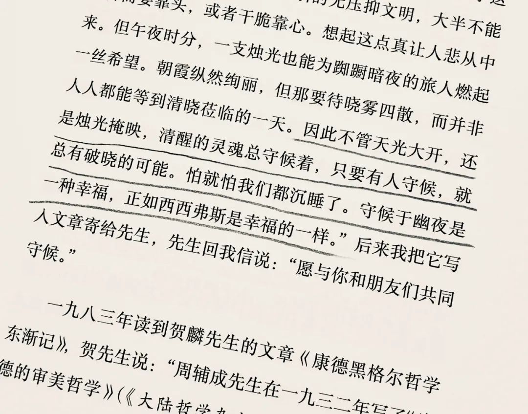 肖雪慧 周辅成先生 中国伦理学的学科奠基人 苍山夜语 微信公众号文章阅读 Wemp