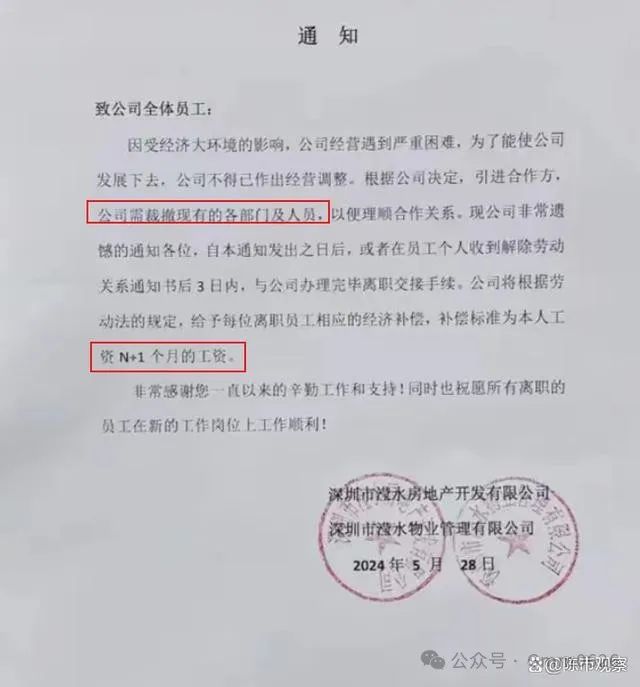 老牌地产公司3小时裁掉所有员工，老牌地产公司被曝3小时裁掉所有员工，员工被原地解散