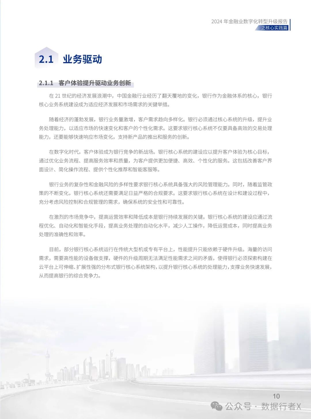 报告| 《2024年金融业数字化转型升级报告之核心实践篇》（附下载）-数据资产管理大讲堂