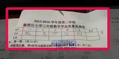 不可思议 秦淮区一小学生为求好分数 竟在试卷上这样写 南外家长帮 微信公众号文章阅读 Wemp