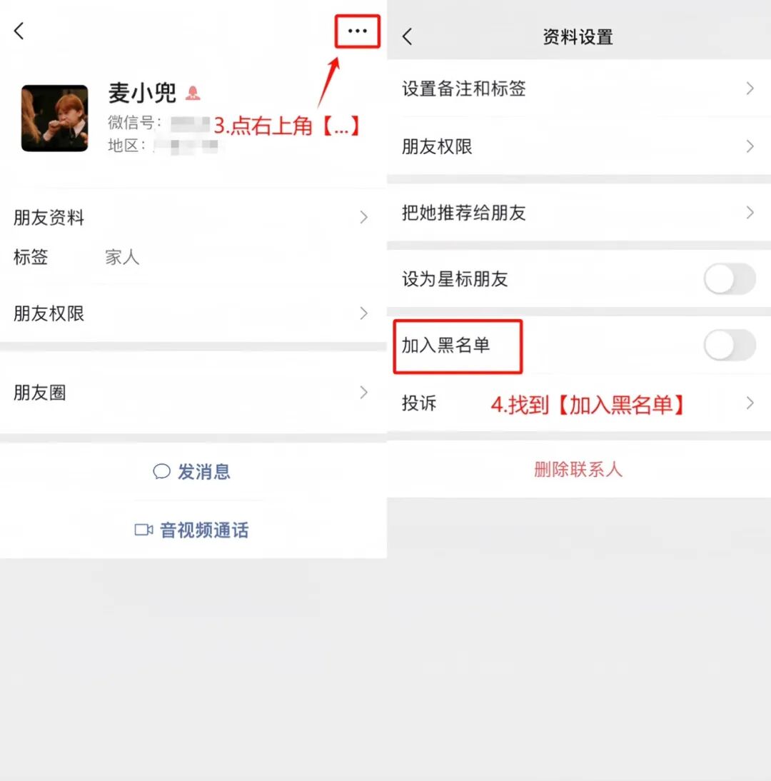 微信怎样加入黑名单