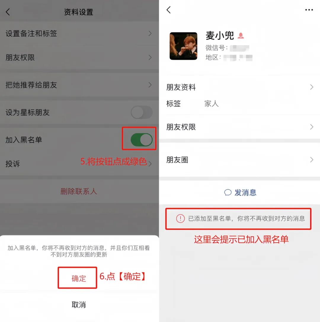 微信怎样加入黑名单