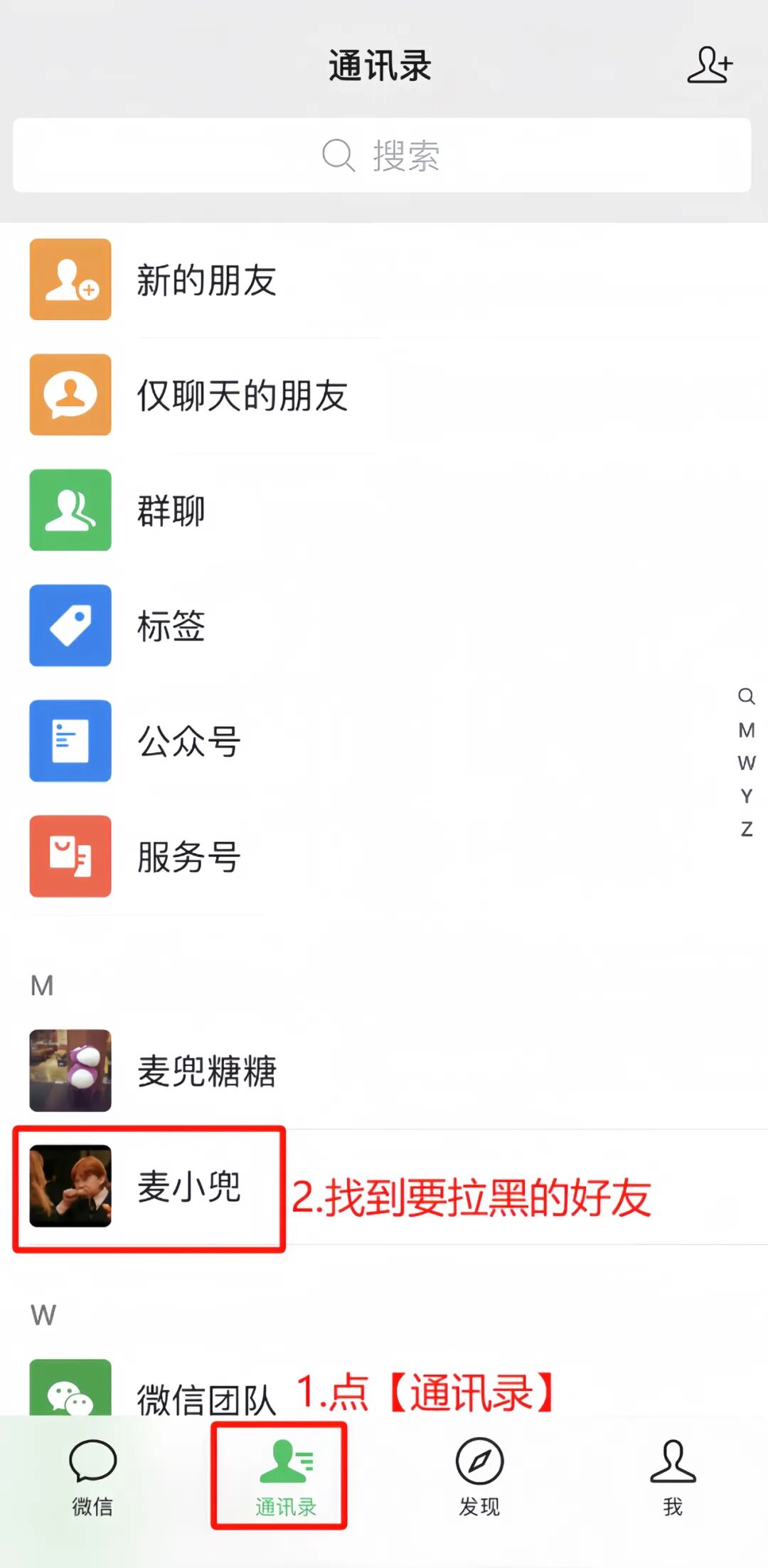 微信拉黑好友超简单！一分钟教会老年人如何快速屏蔽不想联系的人