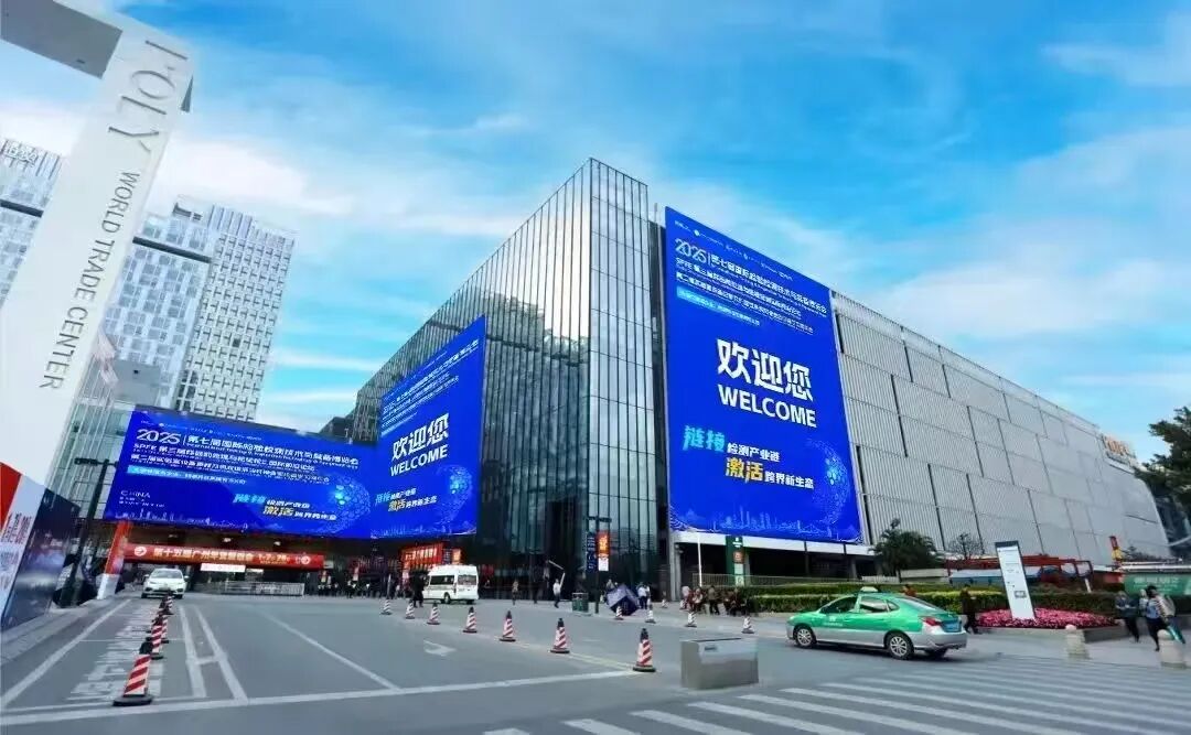 【展會活動】第七屆國際檢驗檢測技術與裝備博覽會圓滿落幕