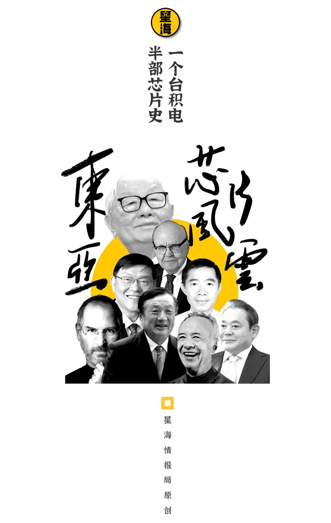 一个台积电，半部芯片史的图1