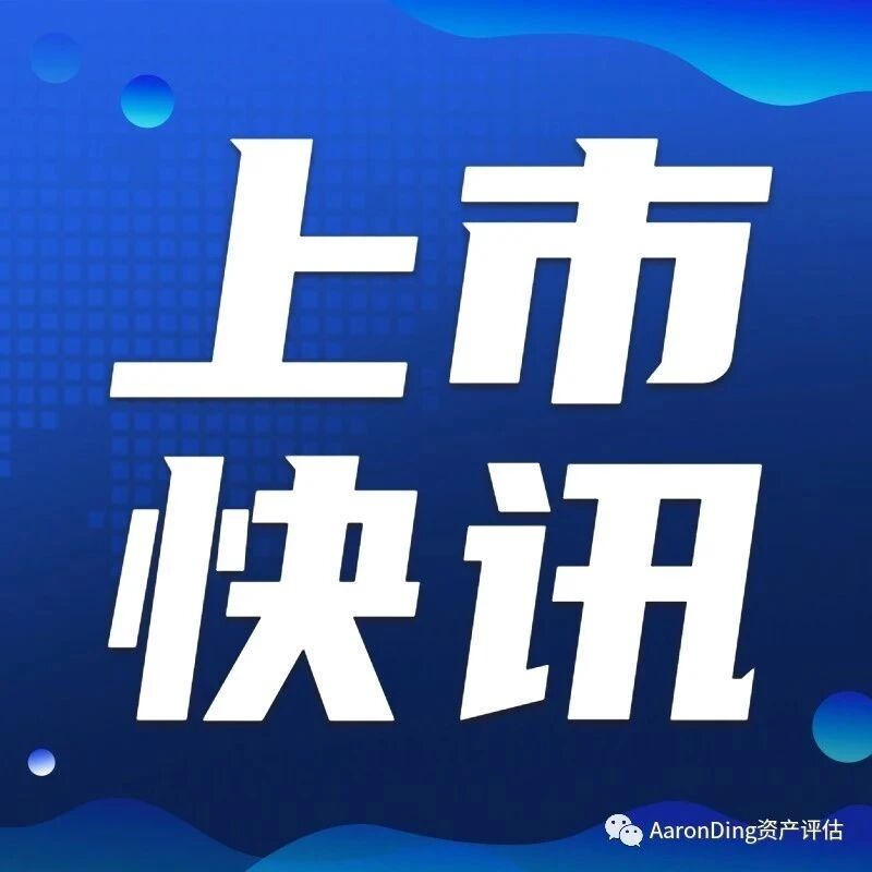 IPO过会企业终止！同次过会的3企业均被终止！
