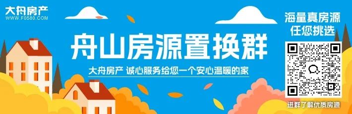 【房产】舟山优质30套二手房推荐