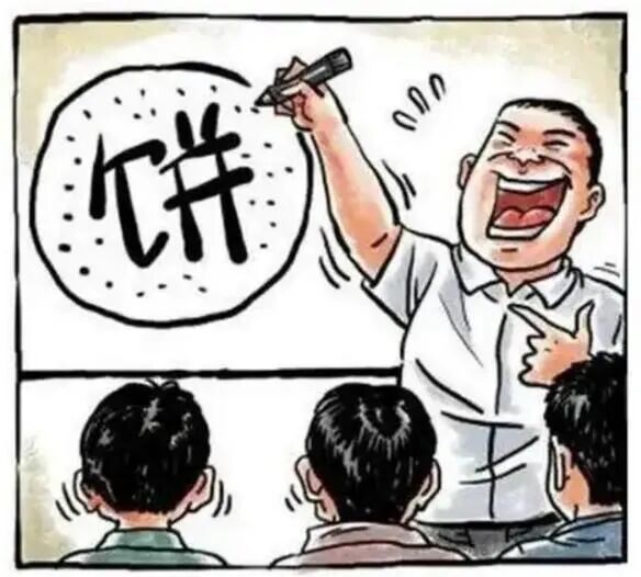 心理医生手记134领导职场中如何优雅地画大饼