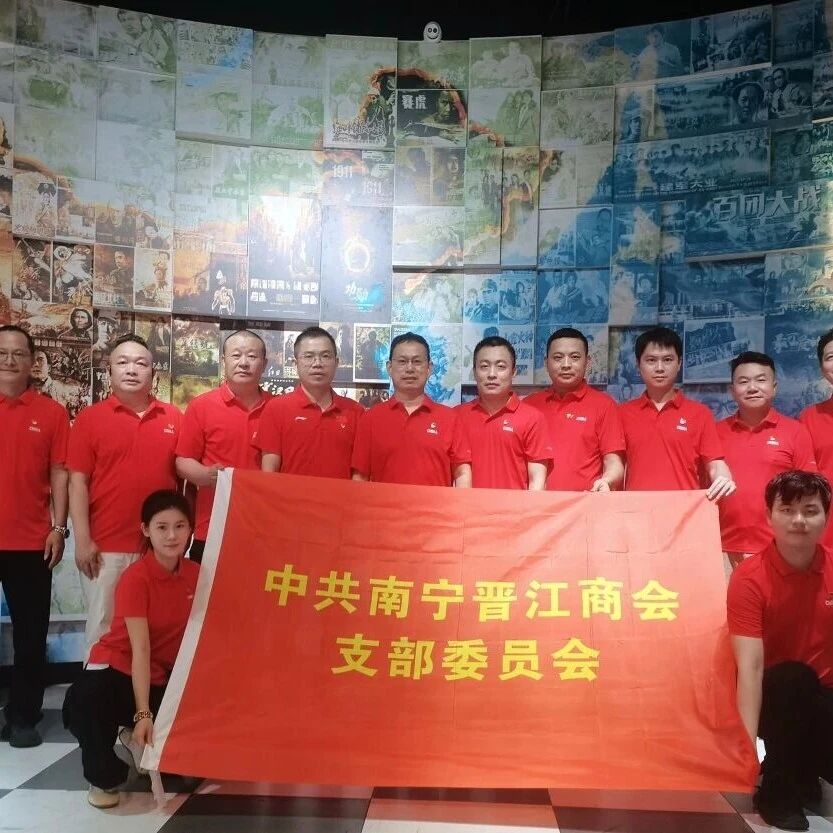 南宁晋江商会