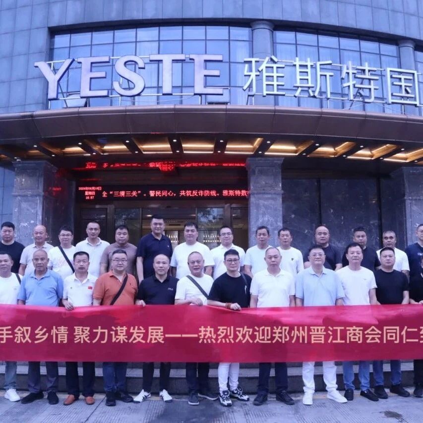 南宁晋江商会