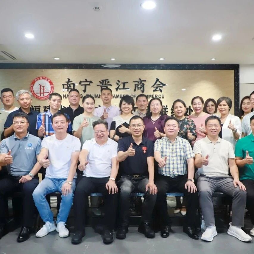 南宁晋江商会