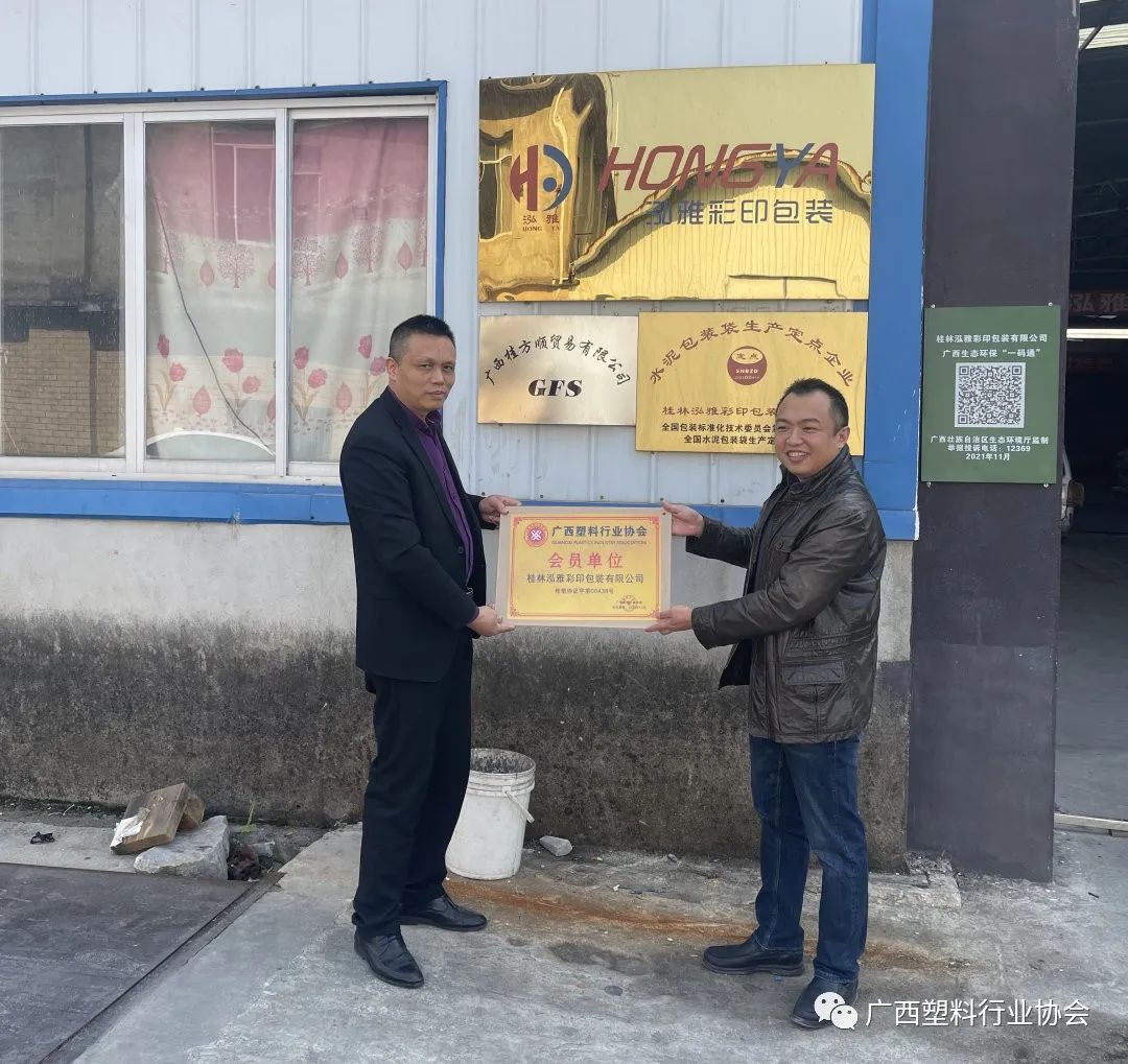 桂林印刷包裝|走訪會(huì)員單位--桂林泓雅彩印包裝有限公司、廣西佐豐包裝科技有限公司